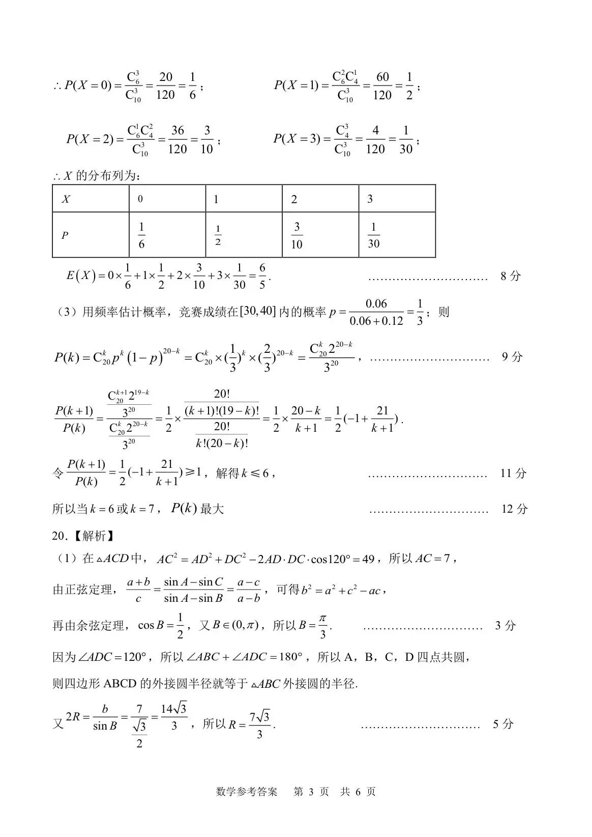 2020年5月山东高考数学模拟试题,济南市高三3月模拟考试数学答案