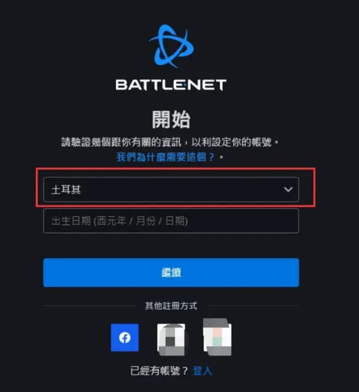 战网国际服账号注册详细教学,怎么注册战网国际服账号