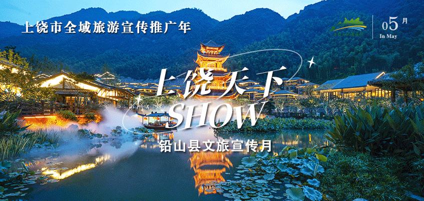 【上饶天下SHOW之铅山县】一文带你去看铅山传统记忆