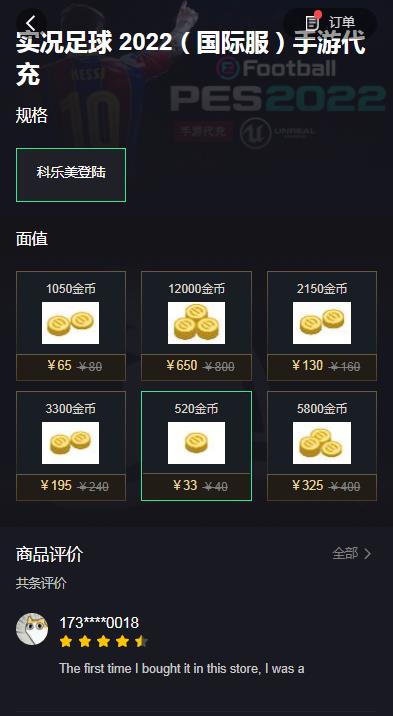 实况足球328元充值10000点券,实况足球国际服充值教程
