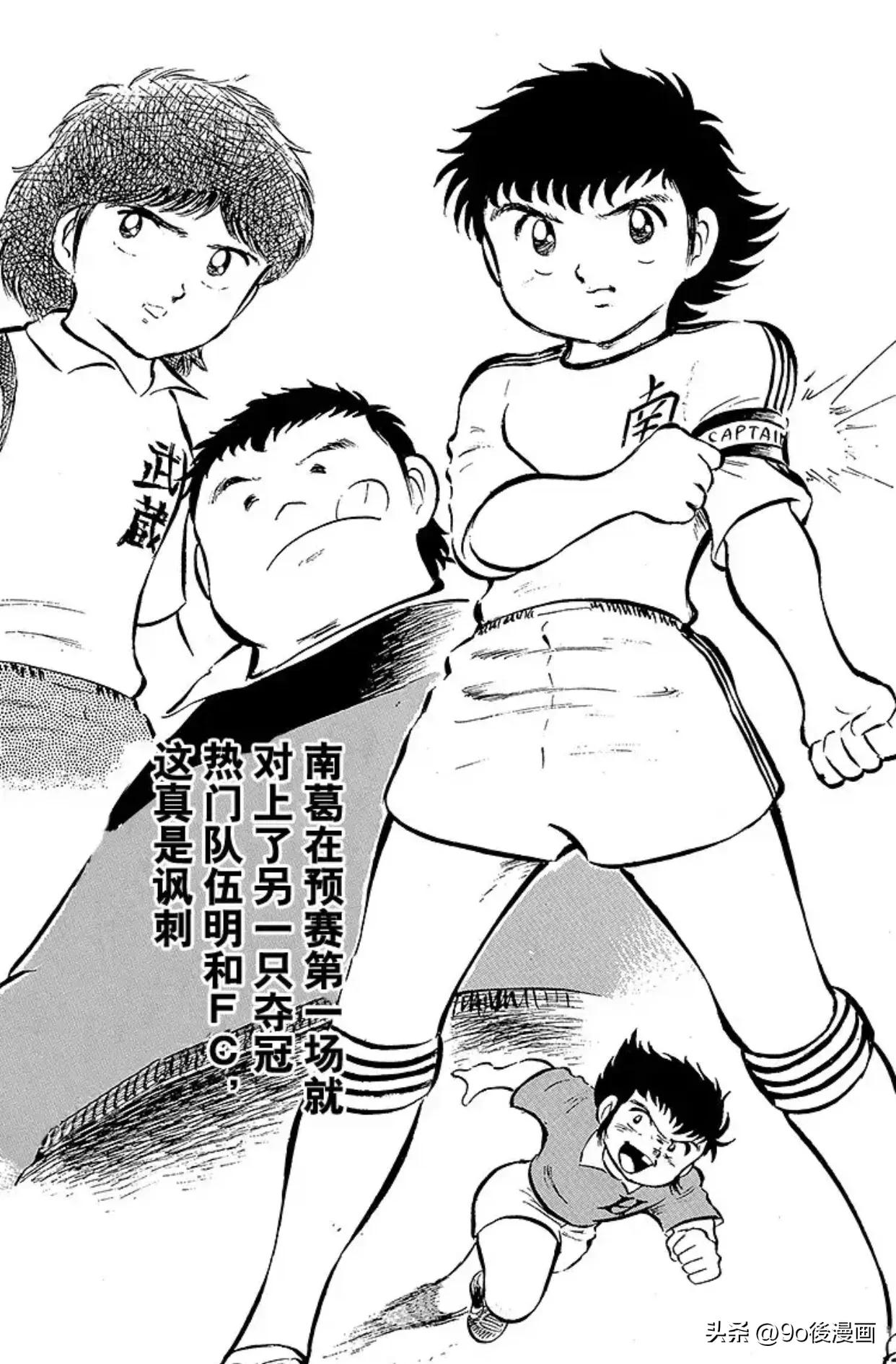 足球小将南葛大结局,足球小将重制版南葛vs修哲完整版