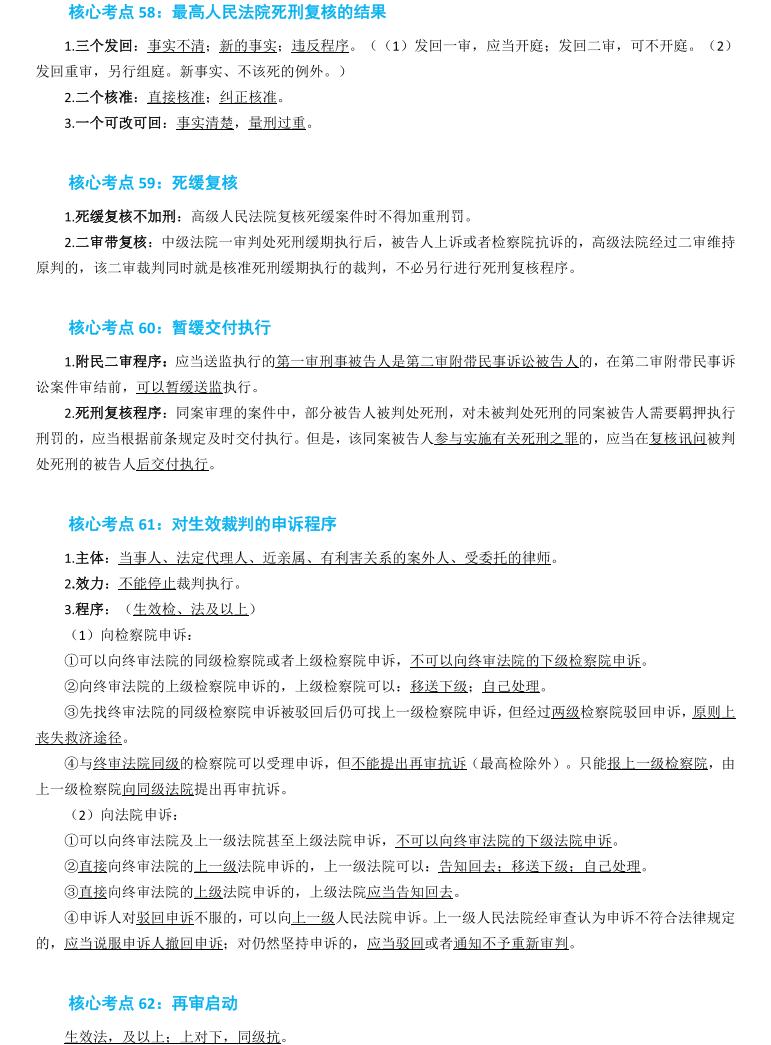 左宁刑诉2020讲义百度网盘,2021左宁法考刑诉讲义百度网盘