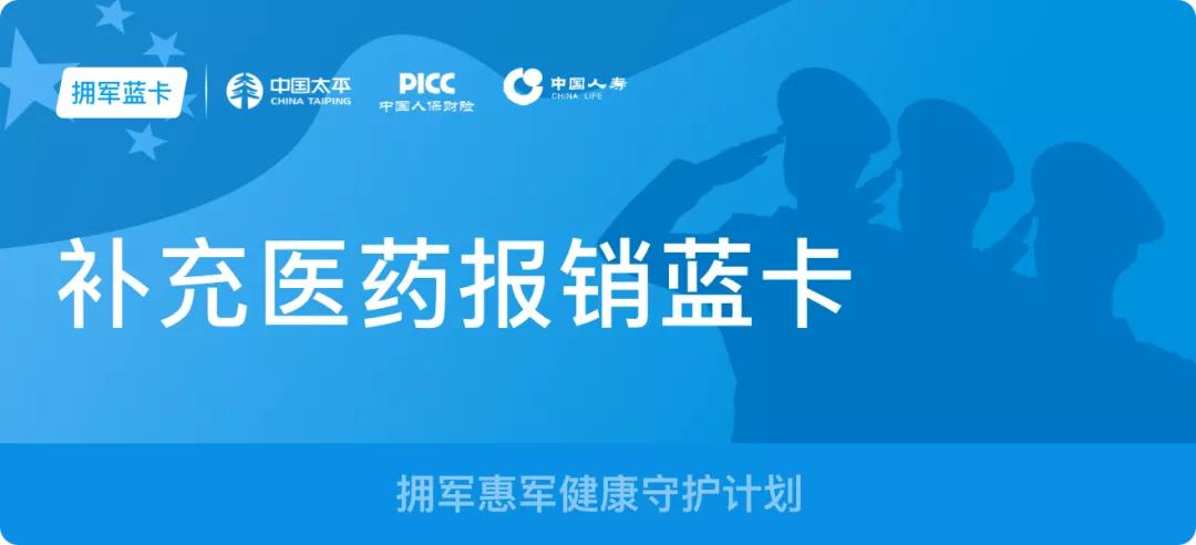 退伍报销蓝卡是怎么回事,退役军人蓝卡报销真的假的