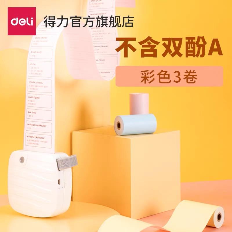 得力文具标签纸,得力热敏纸双酚a