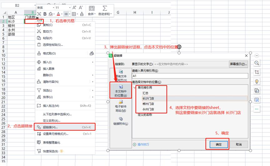 excel超链接是什么意思,excel中如何跟踪超链接