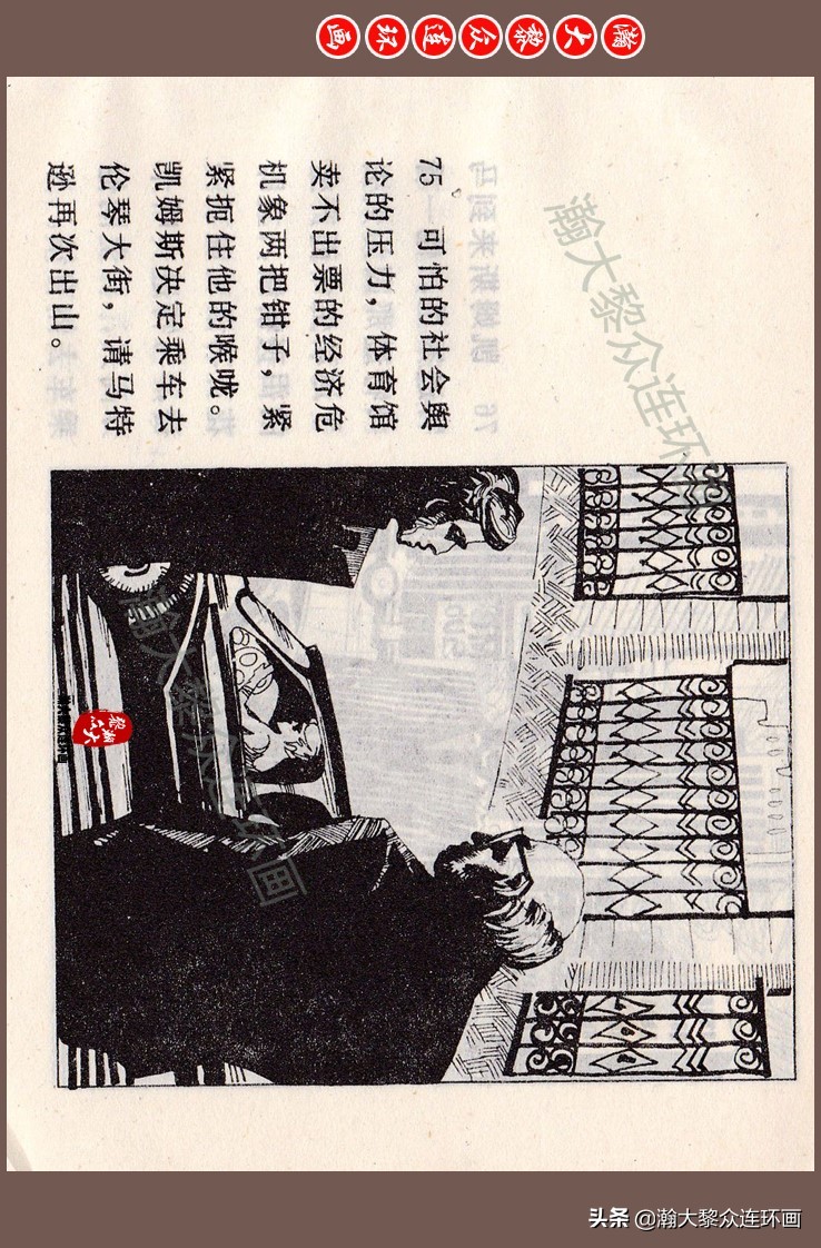 瀚大黎众连环画梅氏水浒故事,瀚大黎众连环画头号间谍生死录