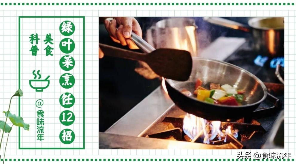 绿叶菜过水炒出来好看又好吃,绿叶菜怎么炒好吃又简单的家常菜