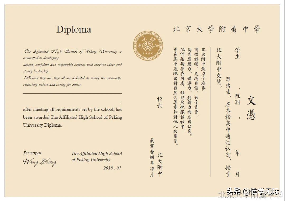 2022北大附中校长,北大附中校长被免职