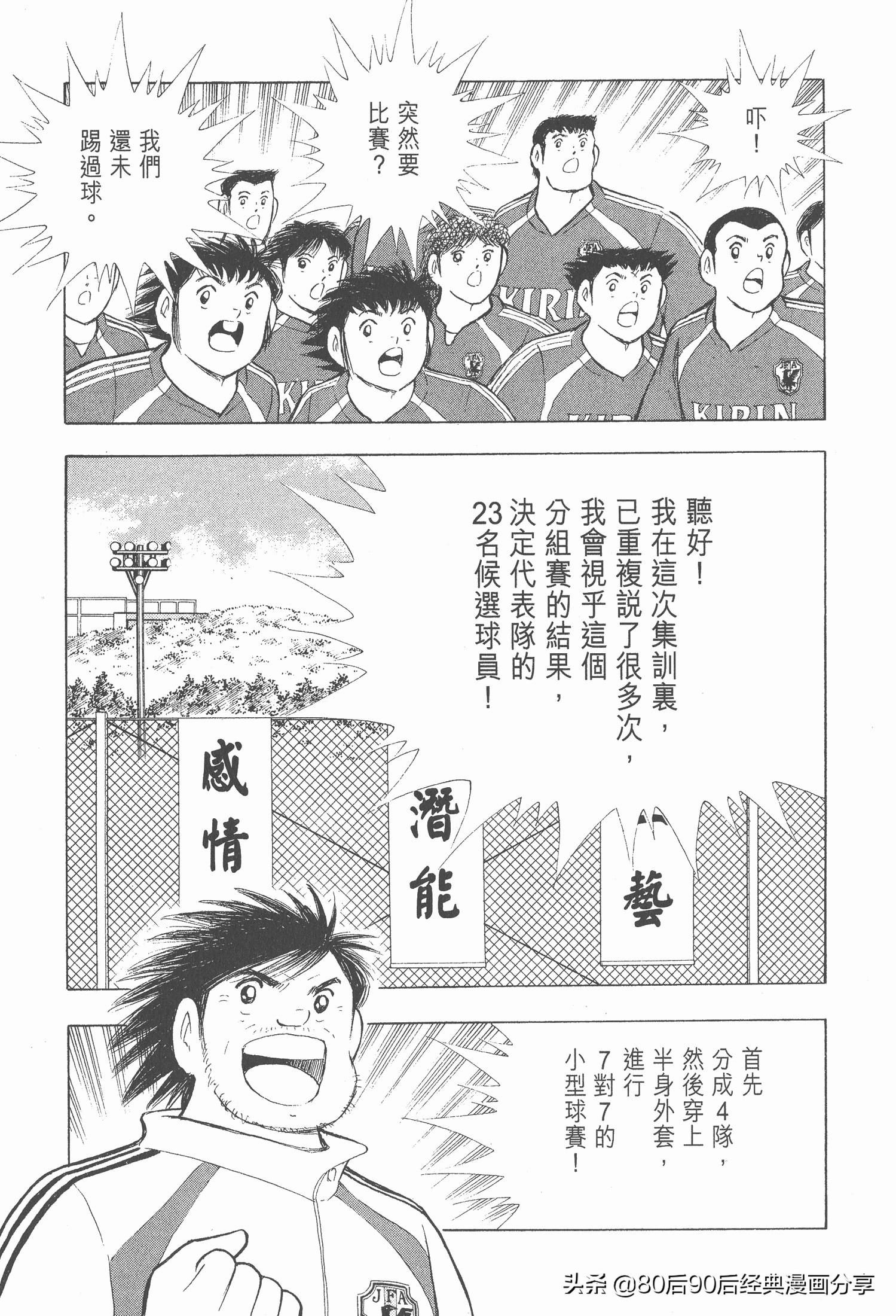 足球小將.GOLDEN-23卷001下