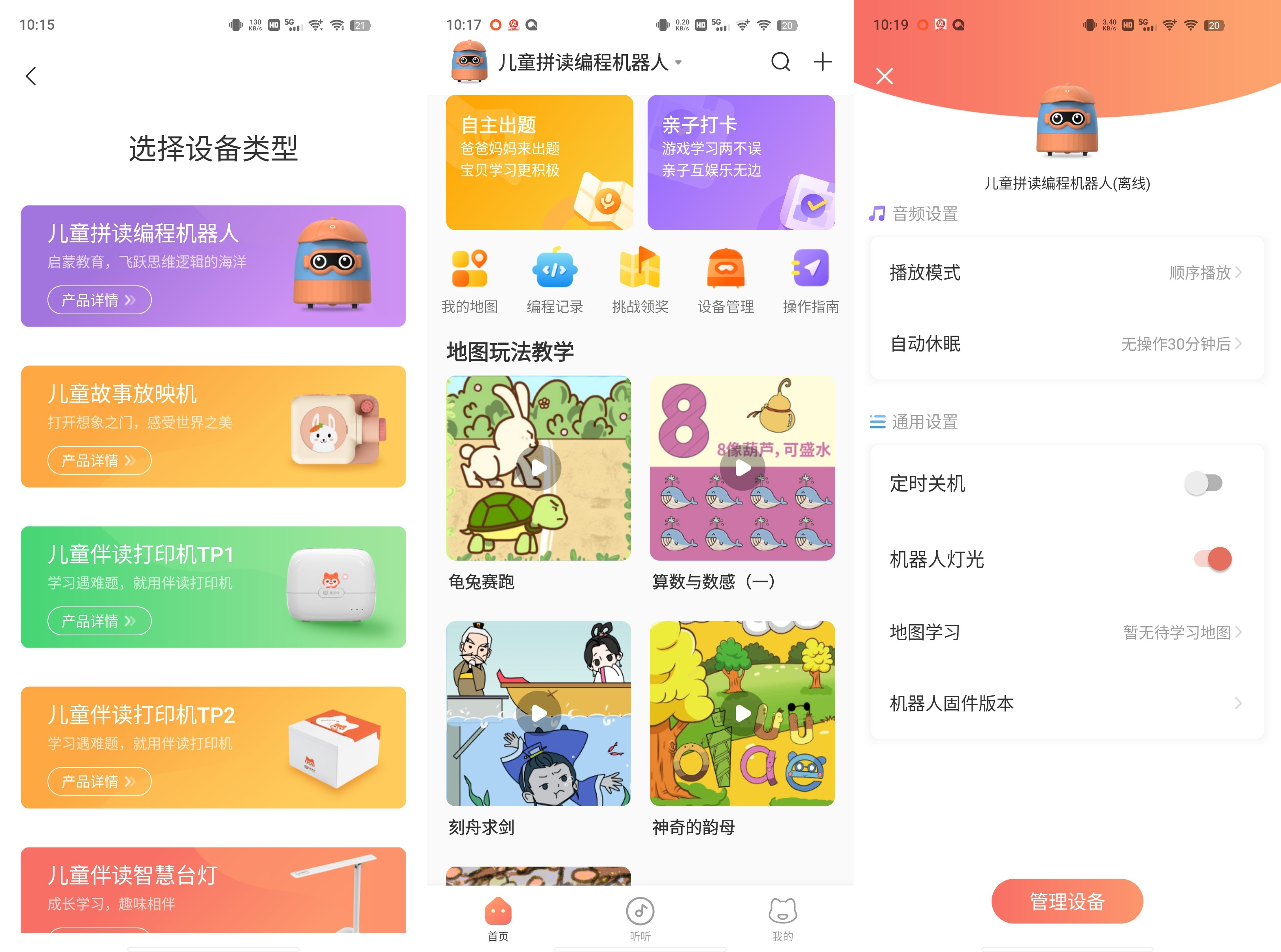 寓教于乐好伙伴！趣学伴拼读编程机器人体验分享