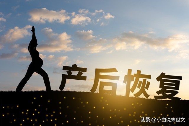 产后康复有哪些是有必要做的项目,90后宝妈分享产后的感受