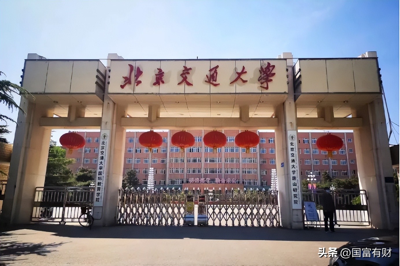 北京交通大学原名叫什么,北京交通大学改名