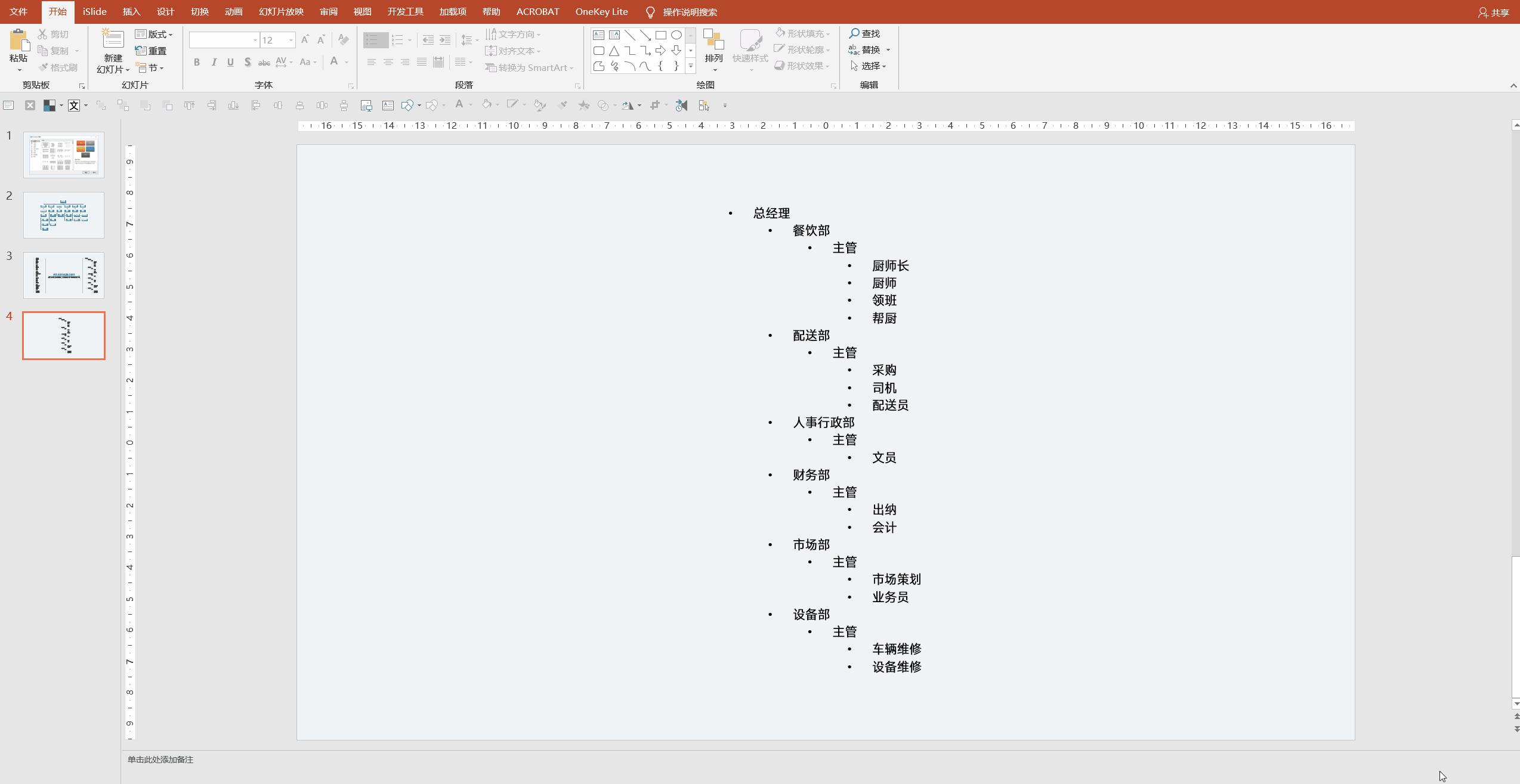smartart排版怎么用,使用SmartArt轻松搞定图片排版