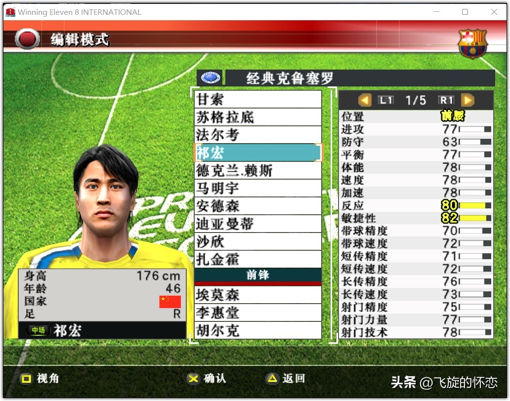 2024年实况足球新年礼物,实况足球新年礼物