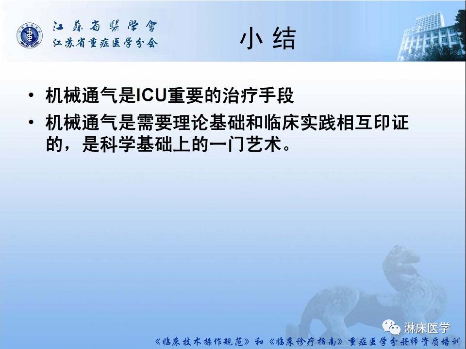 机械通气患者气道管理ppt,机械通气基础知识ppt