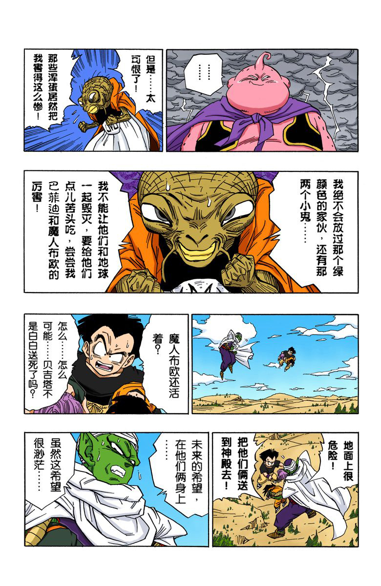 全彩七龙珠第456回,七龙珠全彩第100篇