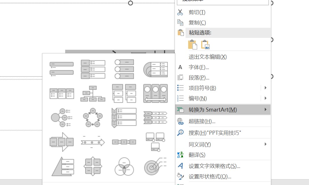 潇潇加油站（五十一）：PPT实用技巧