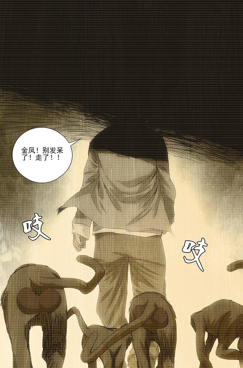 【一人之下】漫画第332话~第334话张怀义的子孙