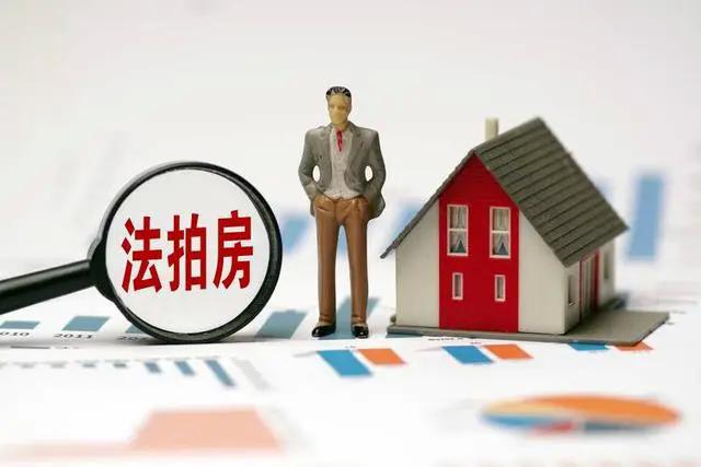 法院拍卖的房子卖了有啥后果,为什么法院拍卖房子便宜