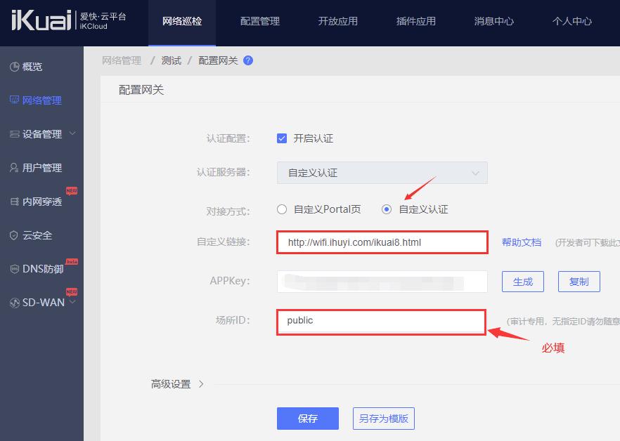 爱快wifi如何更改密码,爱快如何设置wifi收费