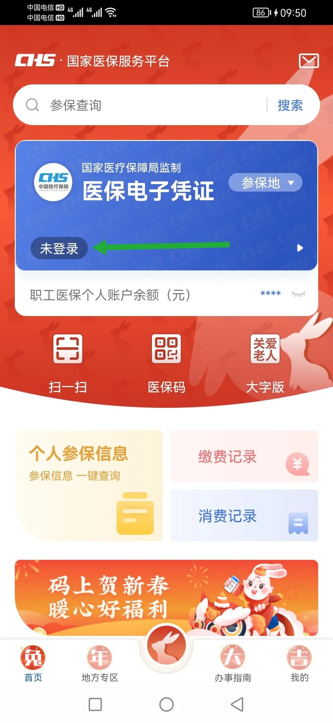 杭州医保个人账户余额查询,太原医保个人账户余额查询