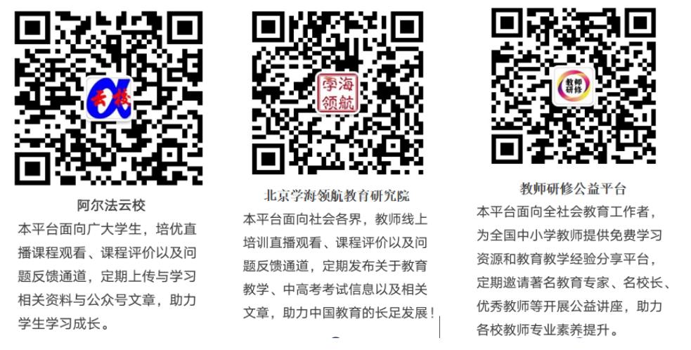 辅师强国助材兴邦：北京学海领航教育研究院