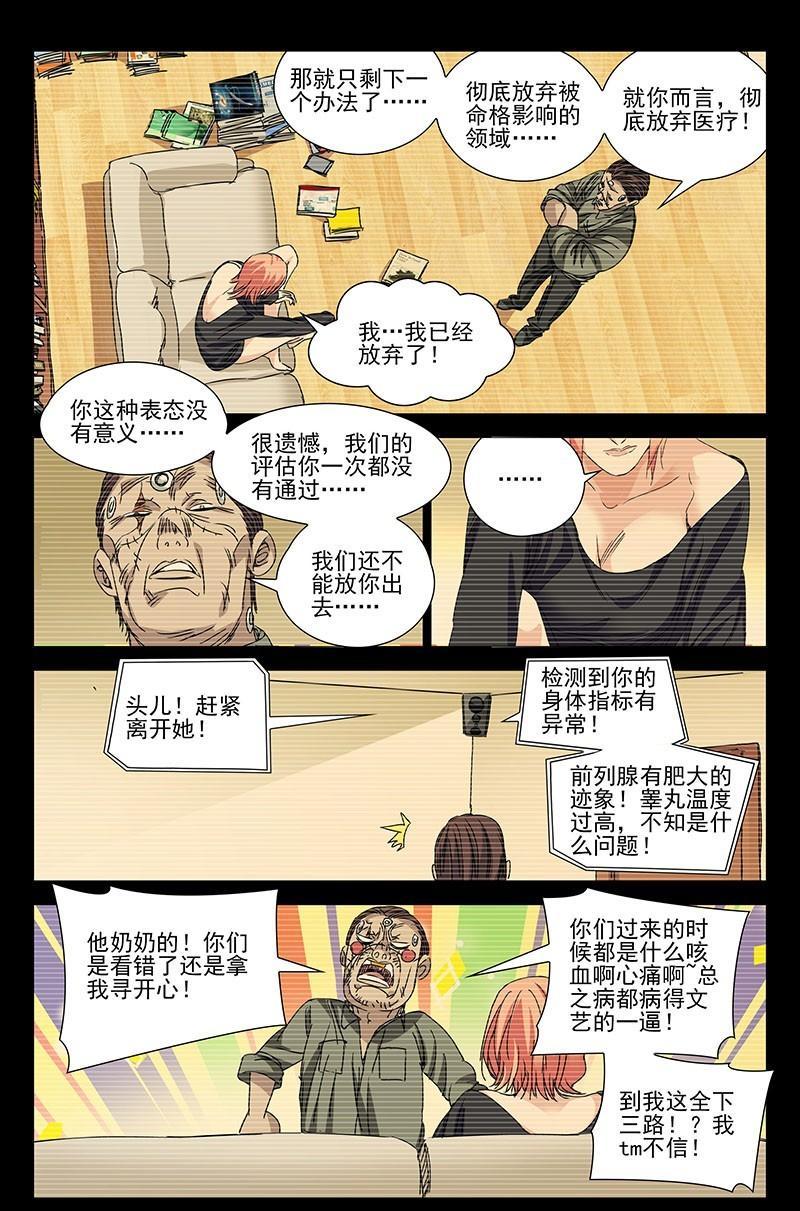 一人之下漫画最新话妖刀,一人之下漫画妖刀最新一话