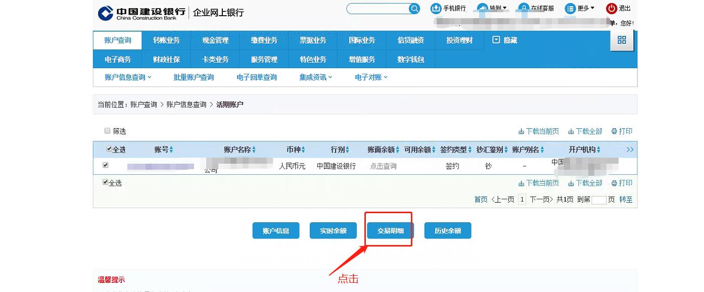 建设银行企业网上银行打回单操作,建设银行电子回单视频操作
