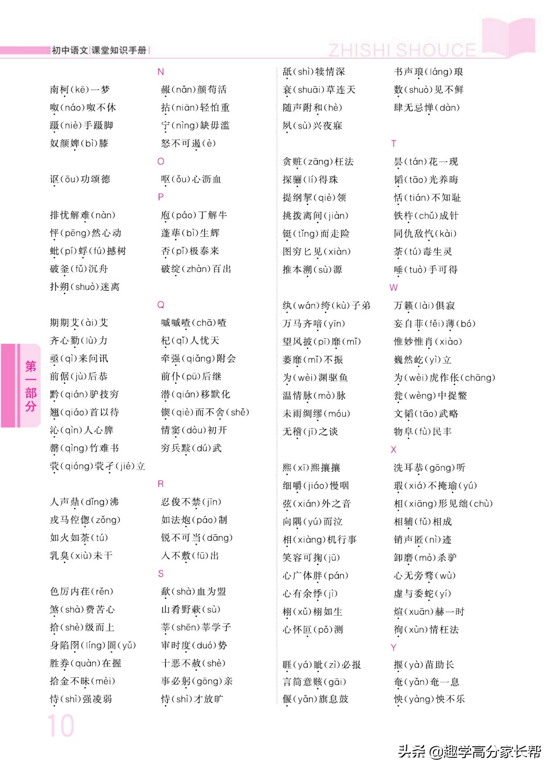 最新初中语文必背初一至初三,初中语文基础知识及要点考点全解