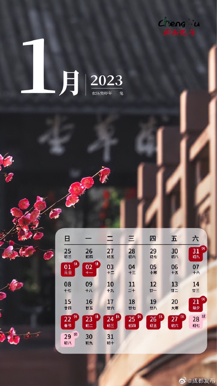 2023年放假日历一张图,2023年放假日历