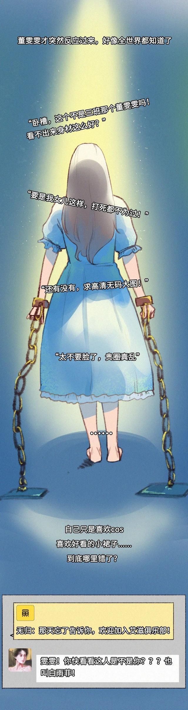 漫画：从咸鱼买了一条免费裙子，没想到却因此染上了（艾滋病）