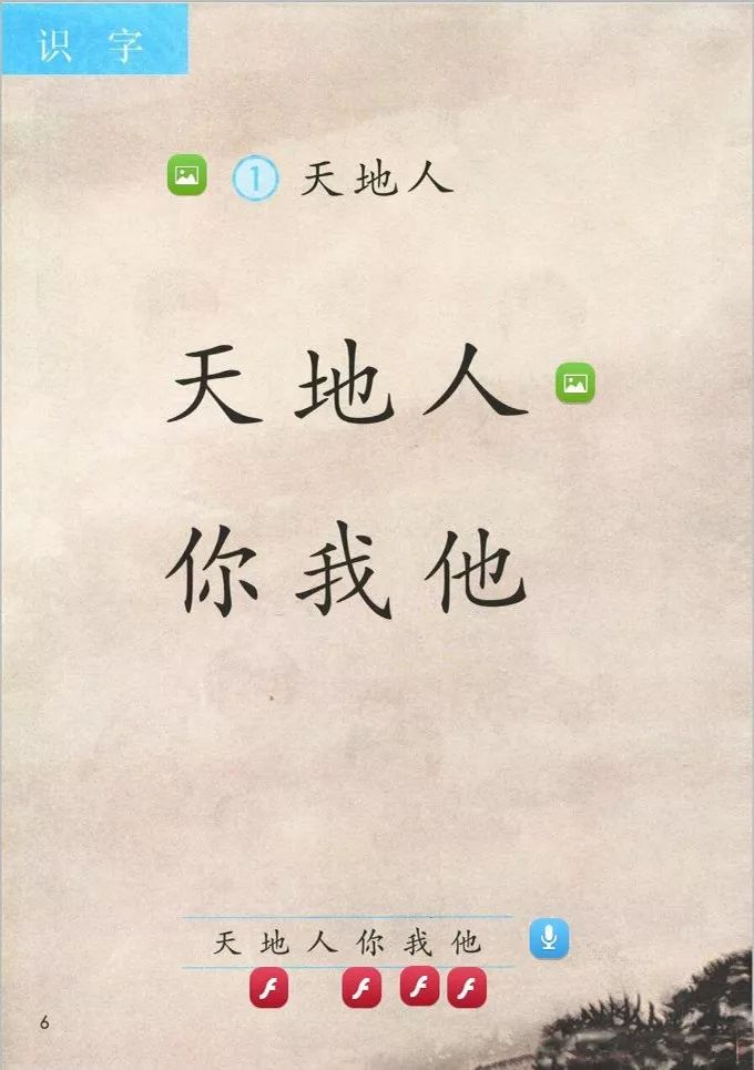 电子课本|人教部编版教材小学语文一年级（上册）课本-暑假预习