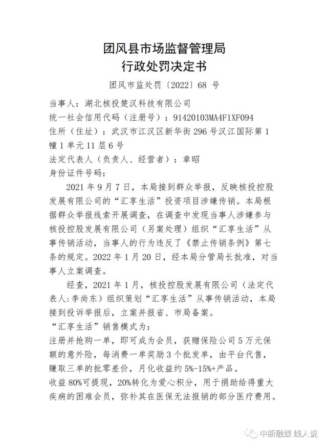 汇享生活骗局揭秘,汇享生活合法吗