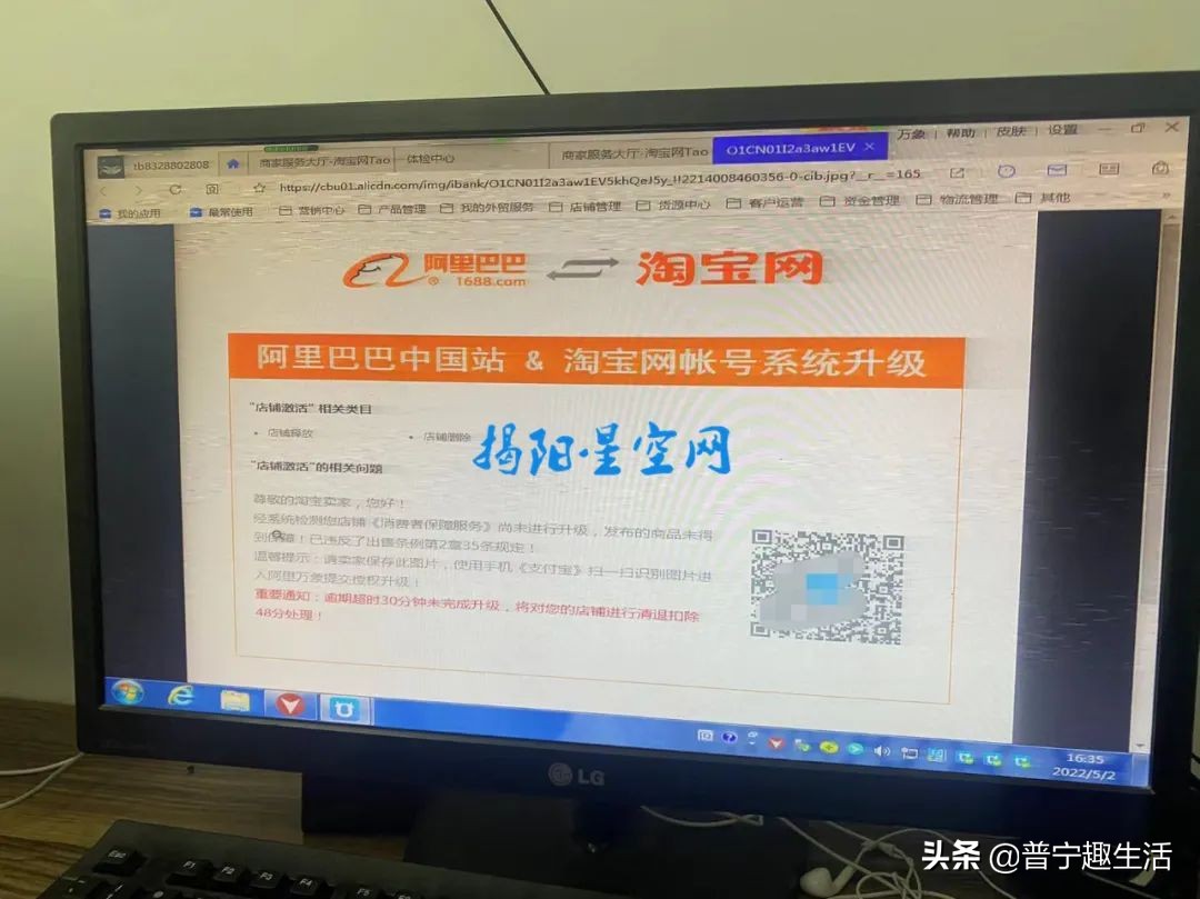 普宁淘宝店主请注意！已有人被套路封店了