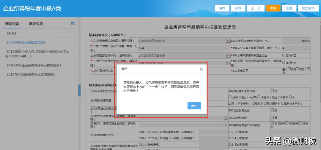 所得税汇算清缴申报成功怎么修改,上海企业所得税汇算清缴怎么申报