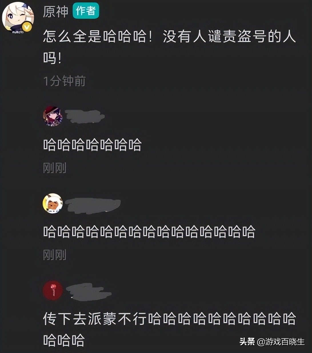 “传下去,原神官方账号被盗了,还是派蒙运营的!”