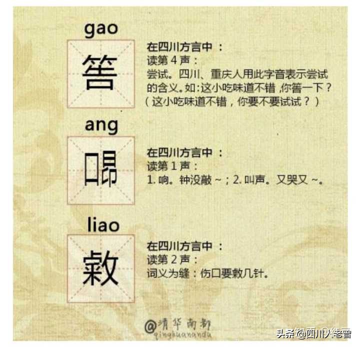 四川话中的生僻字怎么写,为什么用四川话说生僻字