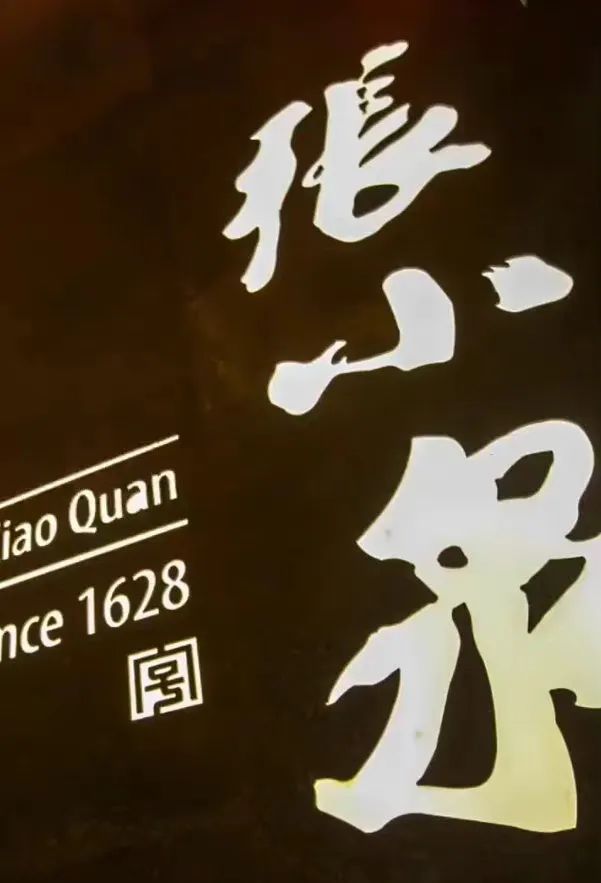 张小泉和赊刀人,张小泉讲解