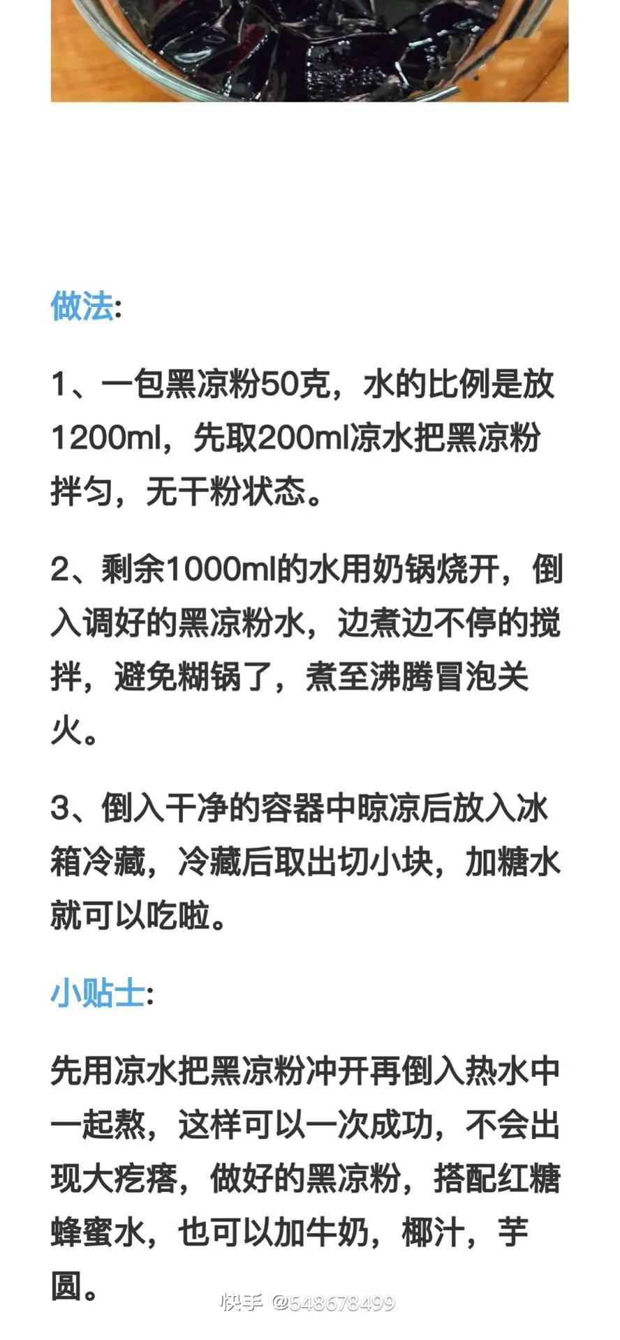 用白凉粉做美食简单又好吃,好吃的美食不用材料