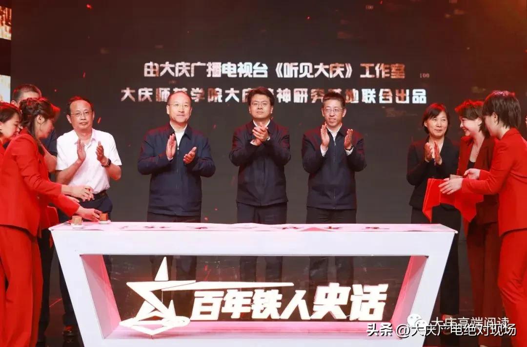 李世峰出席《百年铁人史话》启动暨铁人诞辰百年词曲征集颁奖