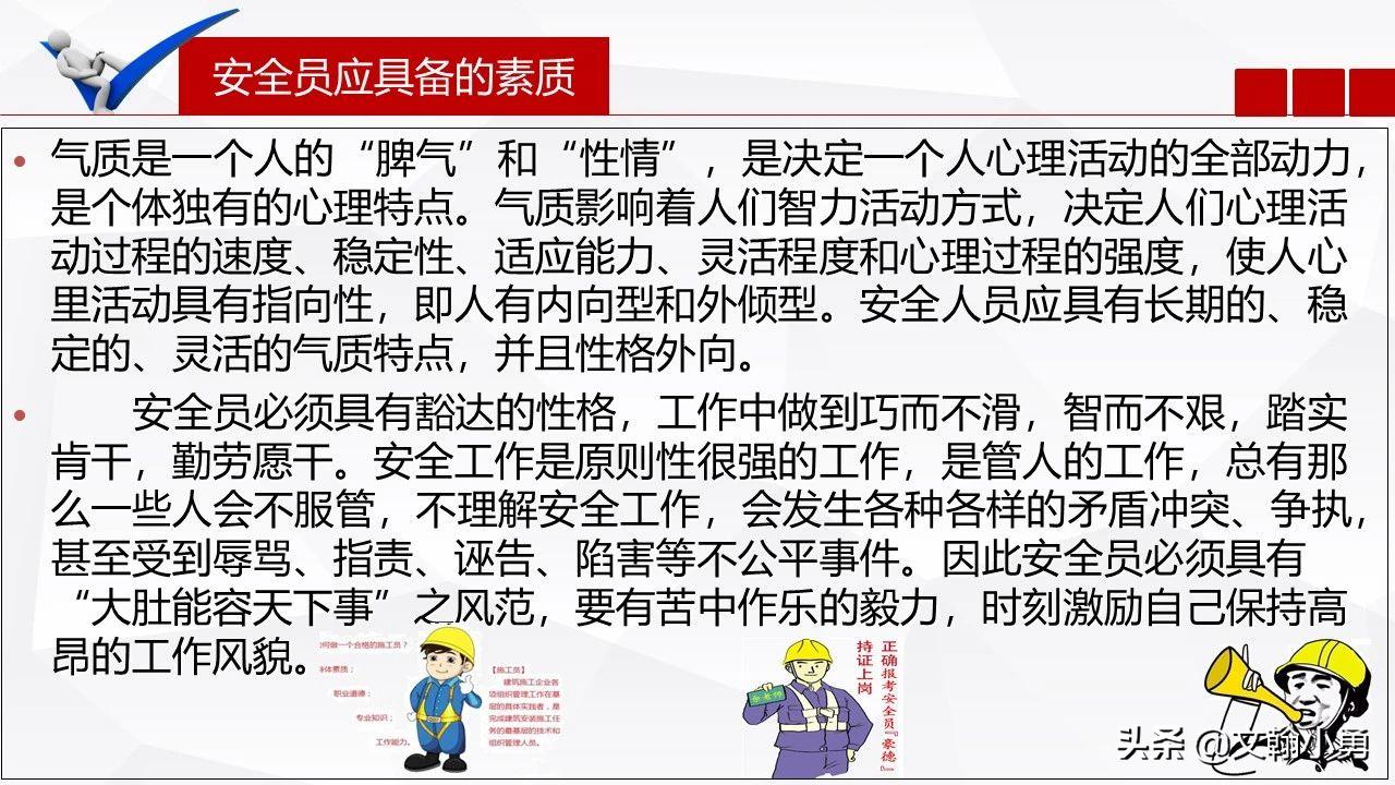 专职安全生产员负责安全管理,安全员真的能起到监督作用吗