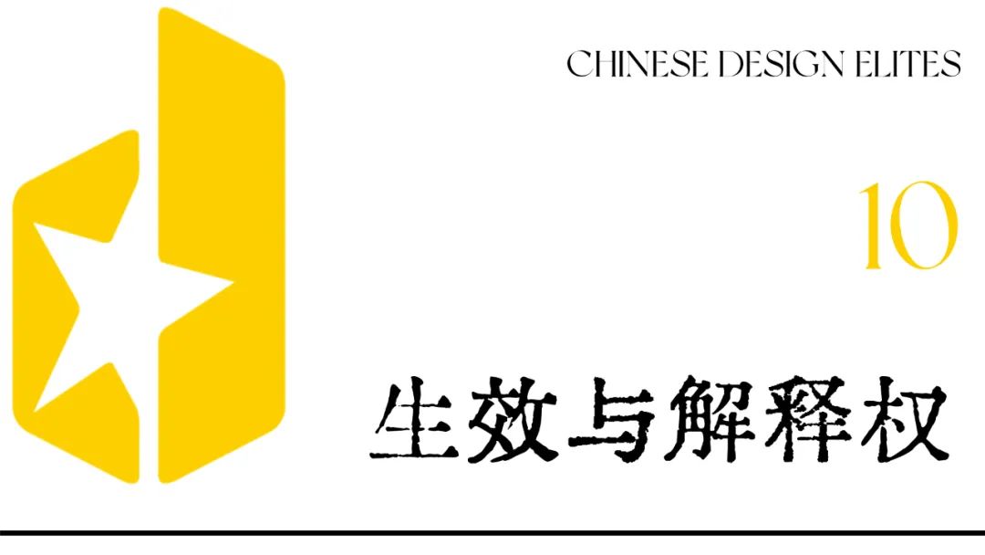 100万筑梦基金+方案落地建造！中国设计星,2022-2023·星竞选章程