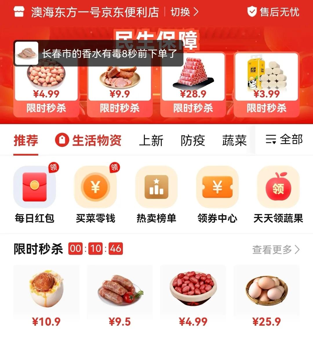 吉林市抗疫网上买菜,抗疫期间长春特价菜