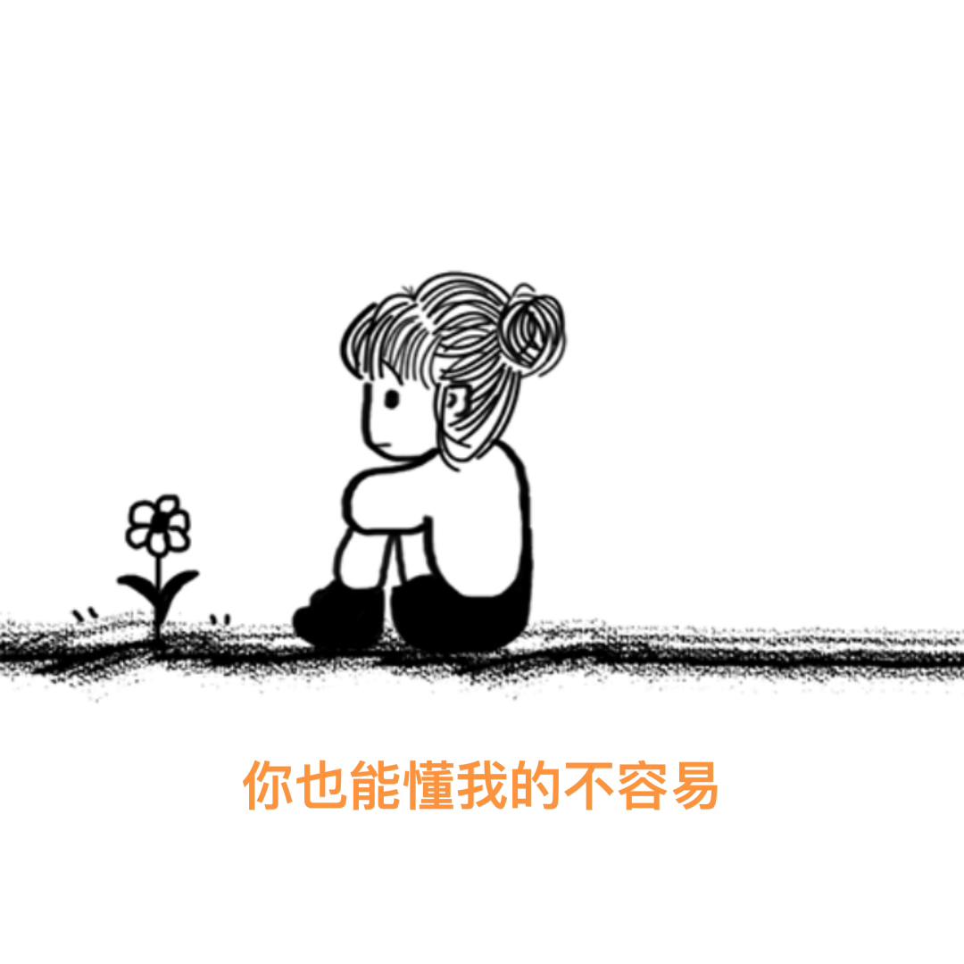 别人永远也只是把你当做是个外人，怎么会考虑你的感受呢！...