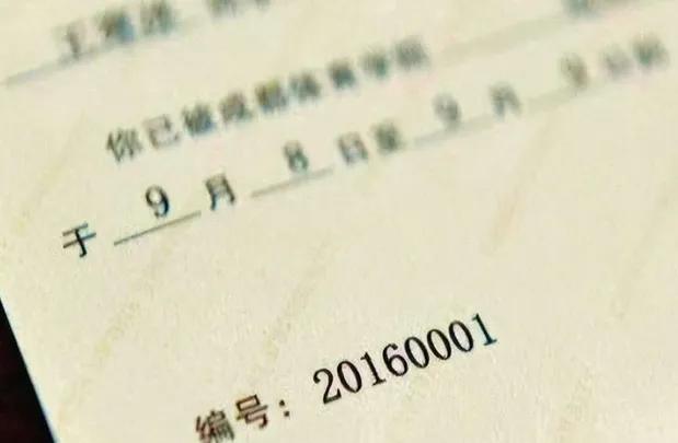 录取通知书上面的编号代表啥意思,录取通知号是啥