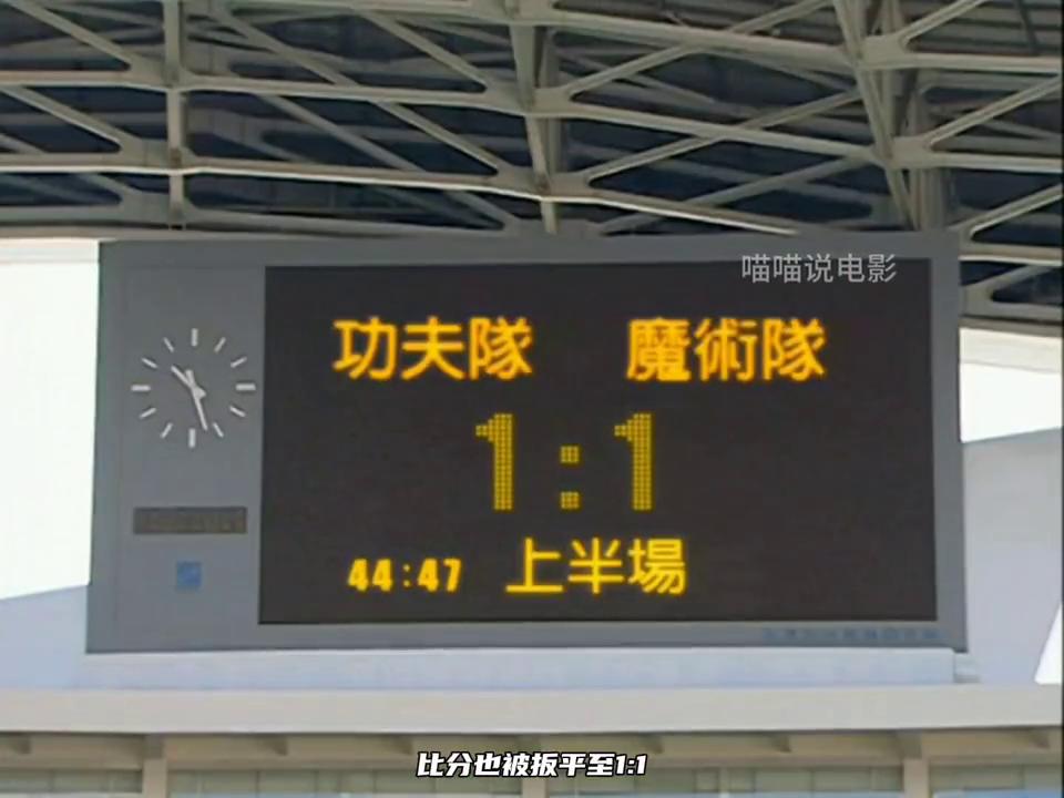 功夫足球哈雷彗星大s射球哪一集,功夫足球哈雷彗星