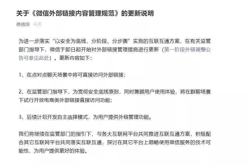 微信淘宝互联互通,微信和淘宝体系打通
