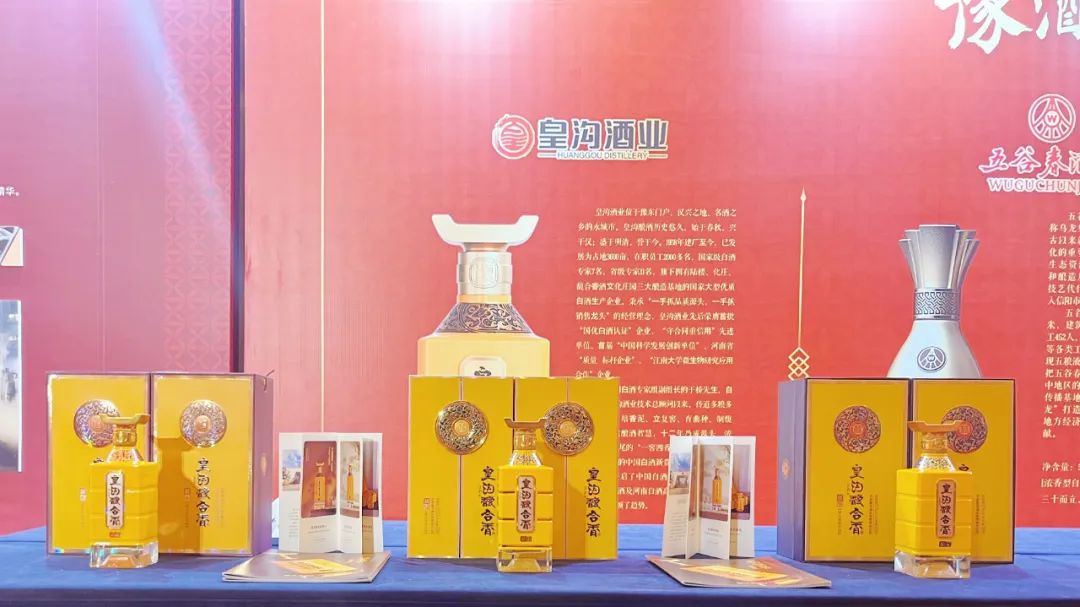 豫酒品牌行║皇沟馥合香走进驻马店，香遇纪连海