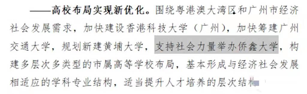 重磅！广州将再建两所新大学！其中一所省属公办！期待