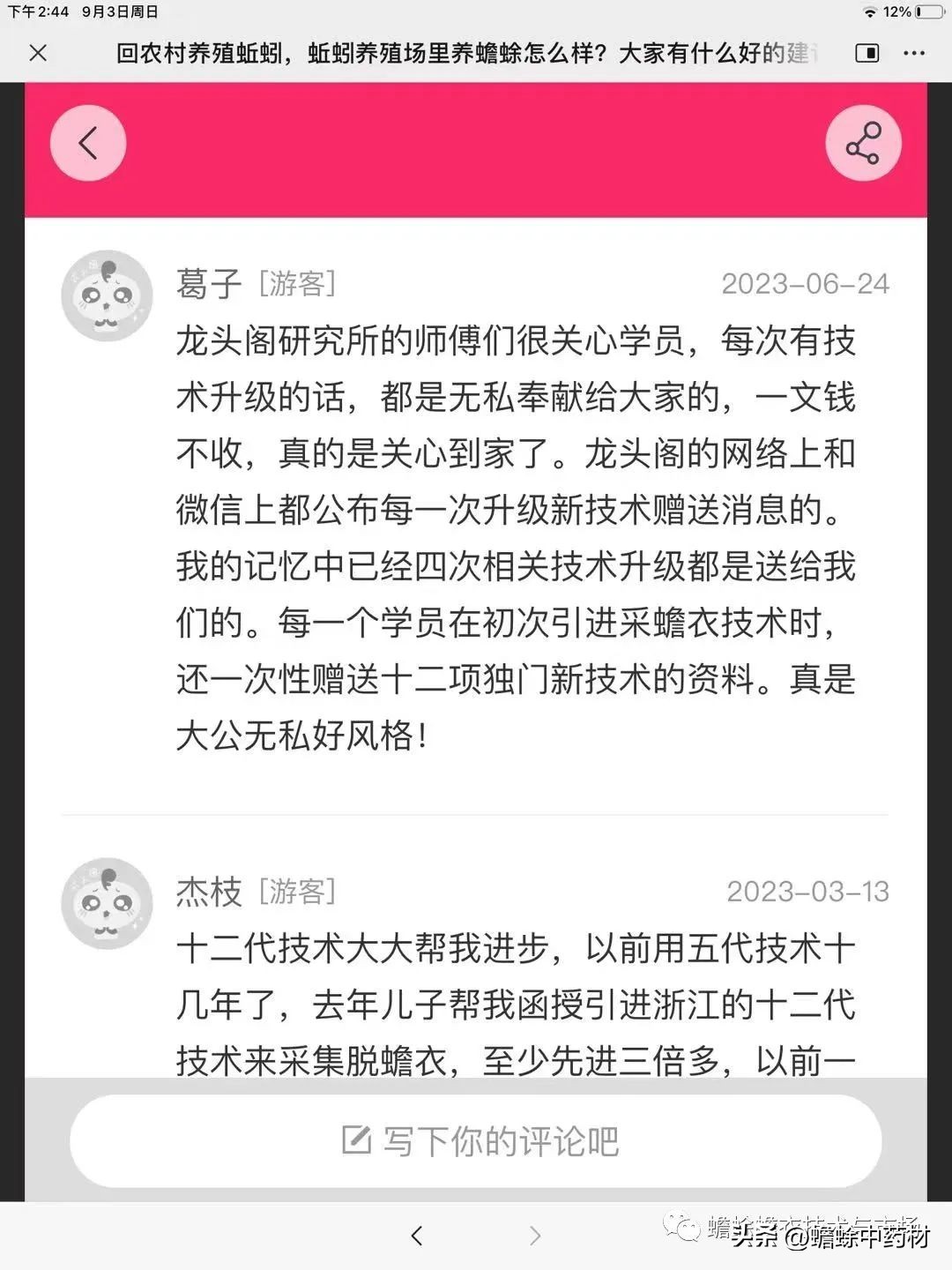 现在蟾蜍养殖前景如何,2023年蟾衣行情